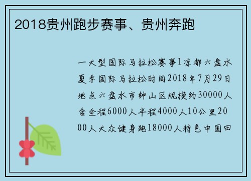 2018贵州跑步赛事、贵州奔跑